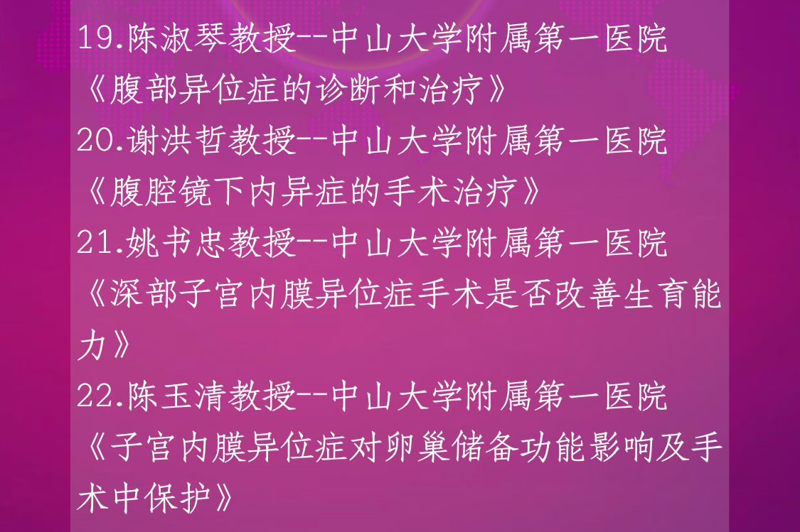 腹腔镜下“根治性子宫内膜异位症病灶切除手术”技术学习网络直播转播授课教师内容_泌尿系统内异症的诊治图